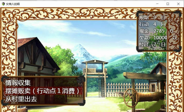 图片[2]-女商人拉姆：欠债还钱之旅 V1.01 精修完整汉化版 绿冒RPG-Gal社