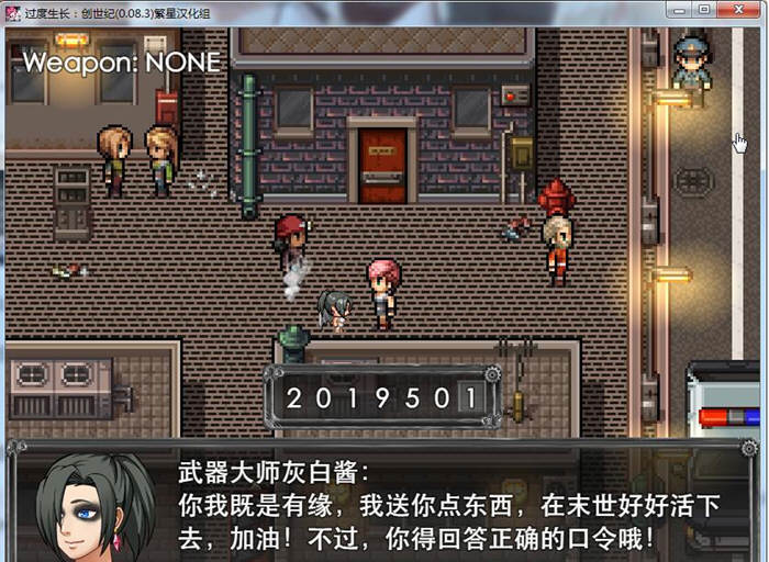 图片[4]-过度生长：创世纪 V1.02 精翻汉化版 电脑/安卓 2G-Gal社