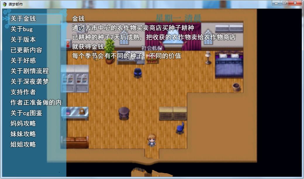 图片[2]-袭梦都市 V0.4 中文汉化版 电脑/安卓+全CG+攻略 国产RPG-Gal社