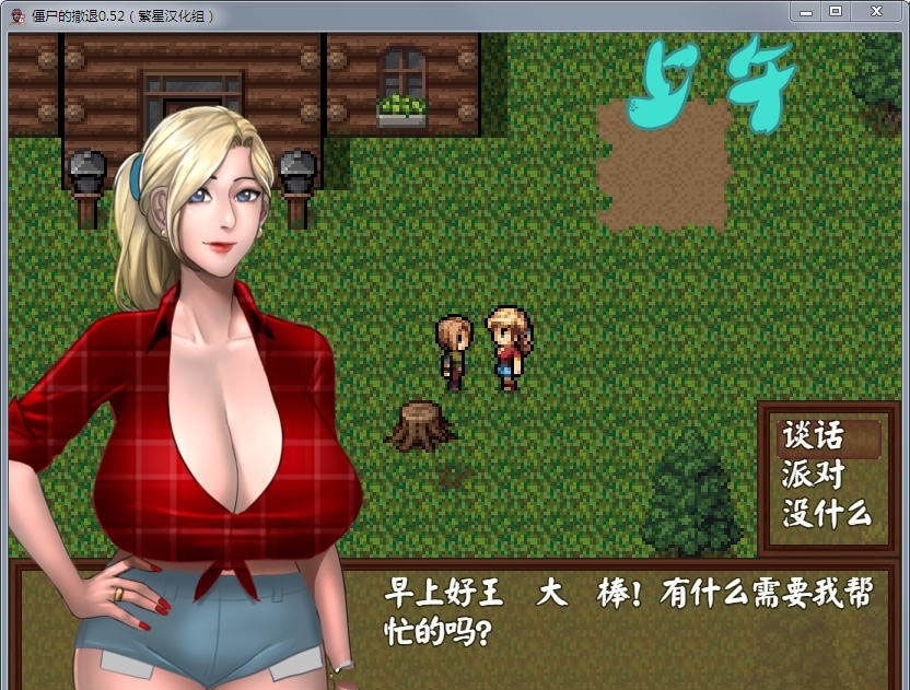 僵尸生活2 v1.02 完整汉化版 攻略存档 礼包 动态cg rpg