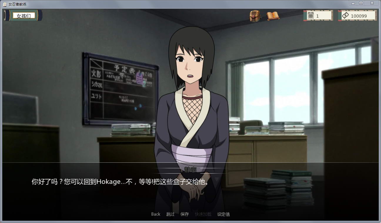 图片[2]-火影女忍者训练师 V1.11 汉化作弊版 电脑/安卓 动态CG-Gal社