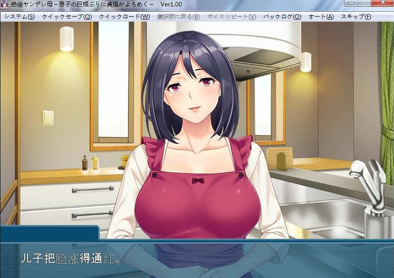 图片[3]-傲娇的母亲被儿子的无情打败！云翻汉化版+CG 500M-Gal社