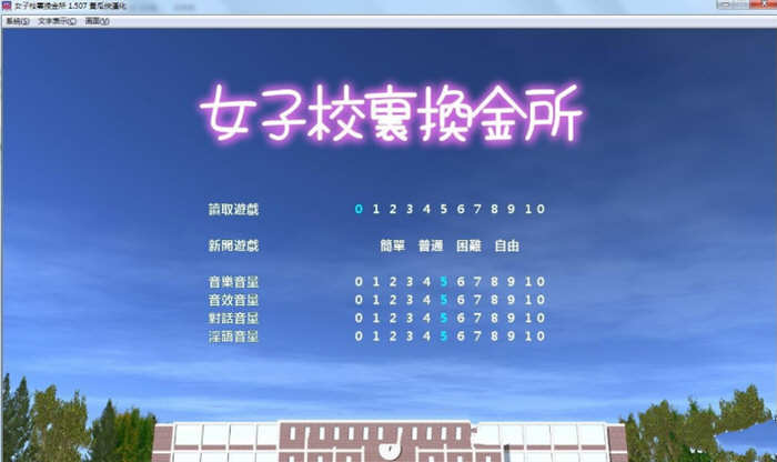 女子校生圆交所 V1.507 精翻汉化完结版 神奇经营SLG游戏_游戏社