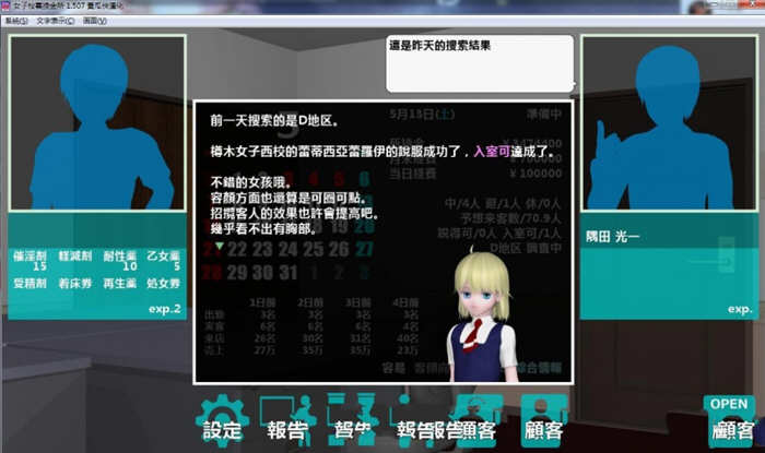 图片[2]-女子校生圆交所 V1.507 精翻汉化完结版 神奇经营SLG游戏-Gal社