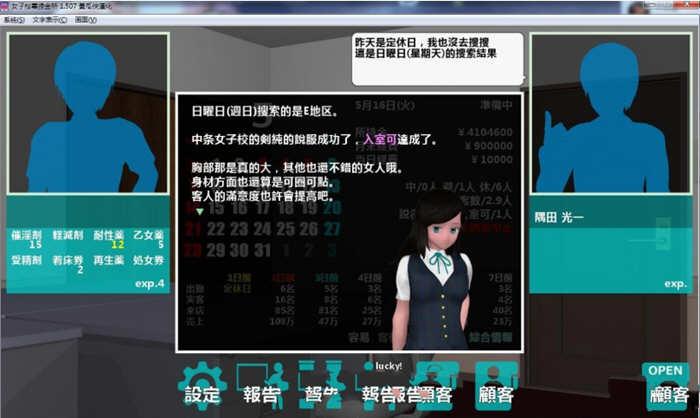 图片[3]-女子校生圆交所 V1.507 精翻汉化完结版 神奇经营SLG游戏-Gal社
