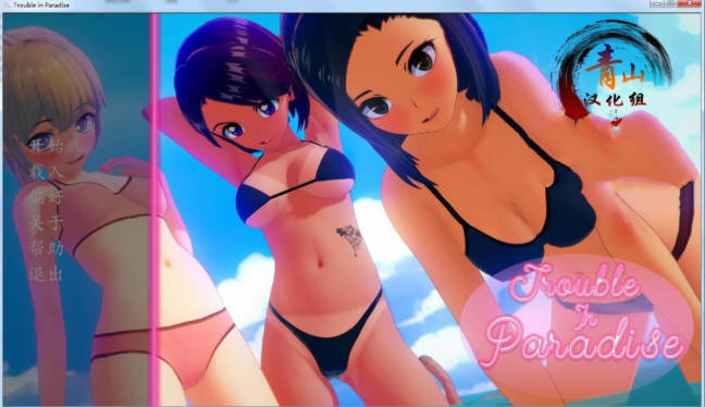 天堂城的性福烦恼 精翻汉化版 Win/APK 欧美SLG 900M_游戏社
