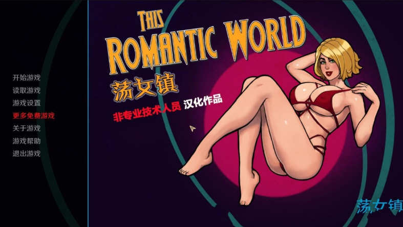 荡O女镇 Ver0.65 精翻汉化版 Win/APK+全CG 2G_游戏社