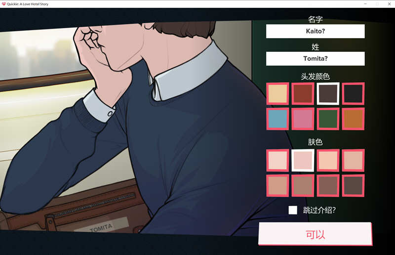 图片[2]-爱情快捷酒店 精翻汉化版 全动态2D模拟经营游戏-Gal社