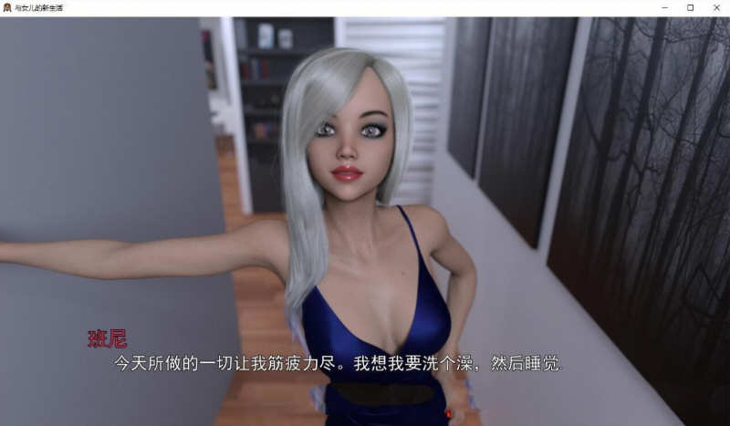 图片[4]-和女儿的新生活 V0.50b 精翻汉化版 电脑/安卓+全CG 1.3G-Gal社