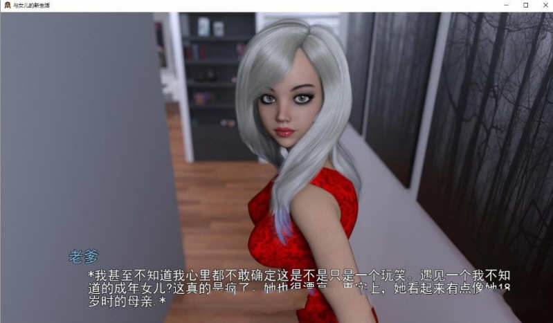 图片[6]-和女儿的新生活 V0.50b 精翻汉化版 电脑/安卓+全CG 1.3G-Gal社