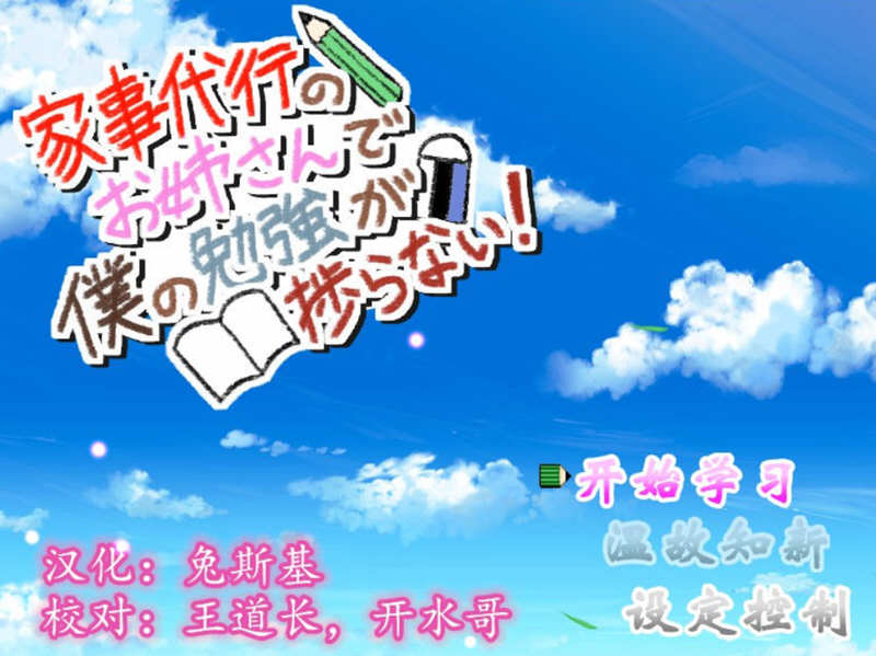 家事代行 V2精翻汉化修复版+全回想礼包 Win/APK 1.6G_游戏社