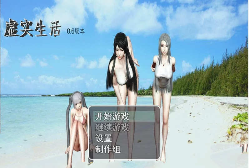 虚实生活 V1.5 圣诞特别版 Win/APK中文作弊版  国内+国外双版本_游戏社