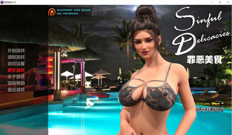 罪恶的美食 EP1-EP9 全9章精翻汉化版 Win/APK+全CG  6.2G_游戏社
