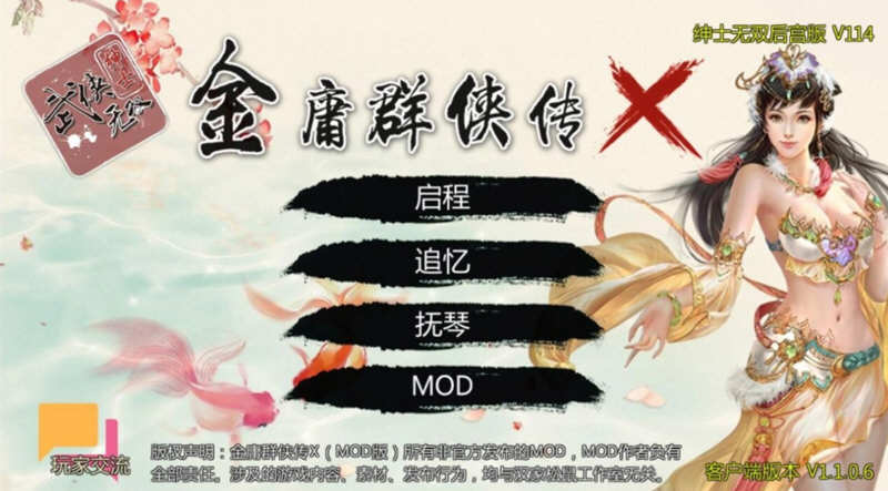 金庸群侠传X：武侠无双后宫版-我全都要 V114 Win/APK 3G_游戏社