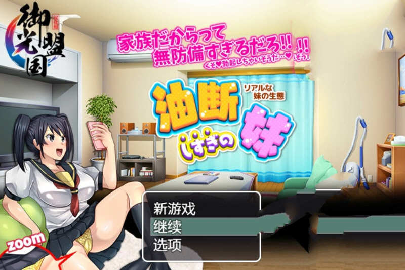 疏忽大意的妹妹 精翻汉化完结版 Win/APK+全CG 1.2G_游戏社