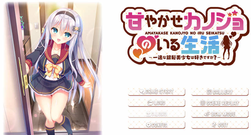 与女朋友的甜蜜生活 精翻汉化版＋全CG存档 ADV游戏 800M_游戏社