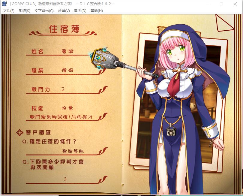 图片[4]-欢迎来到冒险者旅馆 Ver 2.1.8 官方中文版 日式经营模拟SLG-Gal社