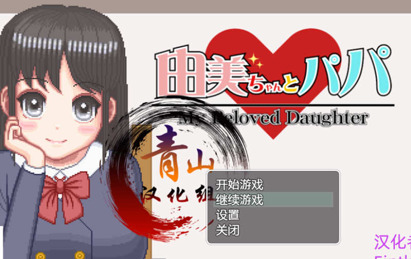 家有贵女白鸟由美 精翻2月支援者汉化版 Win/APK 像素SLG 1G_游戏社