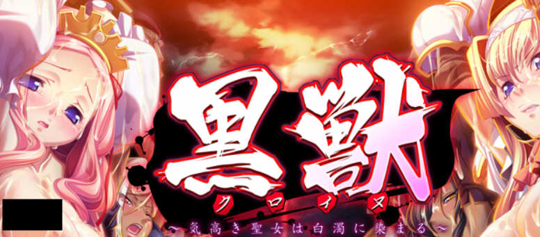 黑兽 再会：背德之王都 精翻汉化版+漫画 大型ADV游戏_游戏社