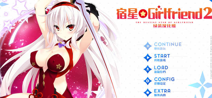 宿星Girlfriend2：玛娅篇 精翻汉化版 日式ADV游戏 1.9G_游戏社