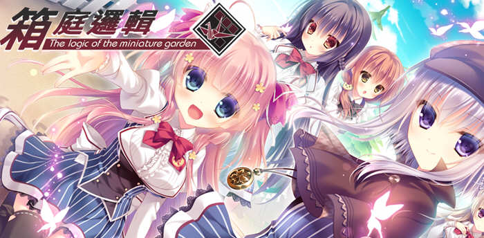 箱庭侦探队：箱庭逻辑 Steam官方中文版 高质量ADV游戏_游戏社