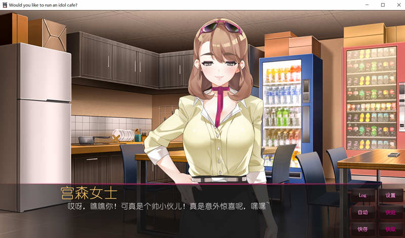 图片[2]-你想开个偶像咖啡馆吗?  官方中文版  日系ADV游戏 800M-Gal社