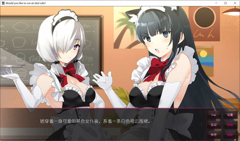 图片[3]-你想开个偶像咖啡馆吗?  官方中文版  日系ADV游戏 800M-Gal社