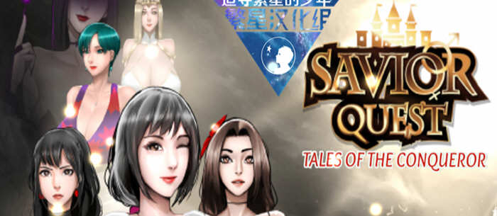 救世主的使命 第一章 精翻汉化版 Win/APK RPG游戏 980M_游戏社