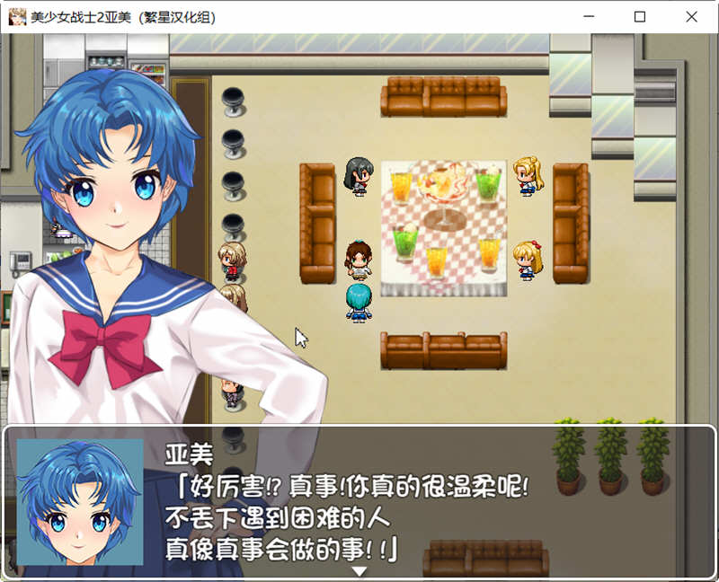 图片[5]-美少女战士2亚美酱 精翻汉化版 电脑/安卓 同人RPG游戏-Gal社