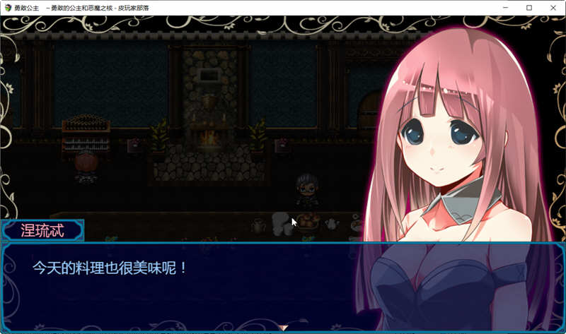 图片[2]-勇敢的公主和恶魔之核 V1.00 完整精翻汉化版 RPG游戏-Gal社