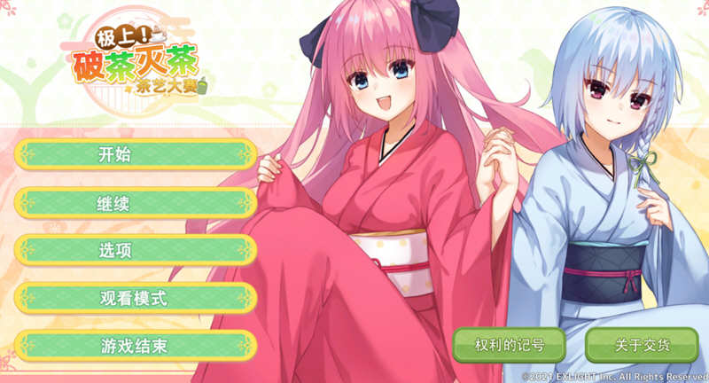 图片[5]-极上！破茶灭茶 茶艺大赛 官方中文版 ADV游戏-Gal社