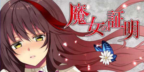 魔女的证明 完整汉化版 Win/APK+全CG 日式RPG游戏 1.3G_游戏社
