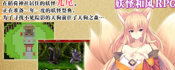 妖怪战记 Ver1.0.0 精翻汉化版 日式RPG游戏 450M_游戏社