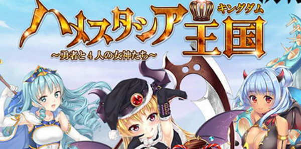哈梅斯塔王国：勇者与4名女神们 精翻汉化版 Win/APK+存档 RPG游戏_游戏社