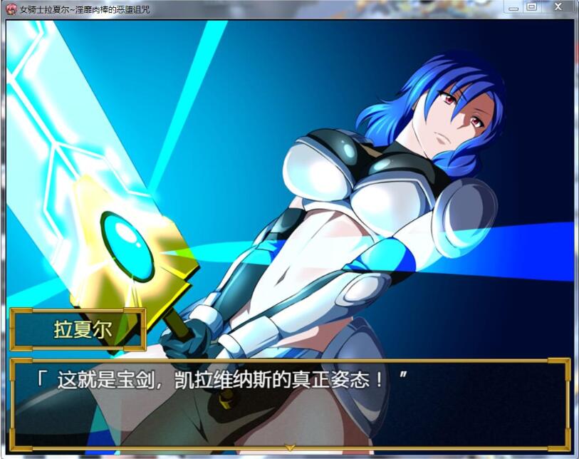 图片[5]-女骑士拉夏尔-银靡O棒的恶堕诅咒  精翻中文版 日系恶趣味RPG-Gal社