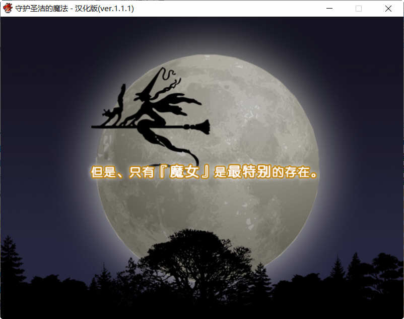 图片[2]-守护圣洁魔法 Ver.1.1.1 精翻汉化版 日式RPG游戏 800M-绅士ACGN