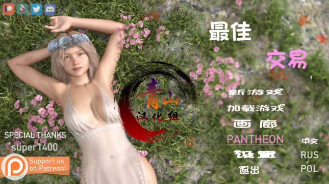 女神的最佳交易 Ver1.5.0 精翻汉化版 Win/APK SLG游戏佳作 3.6G_游戏社