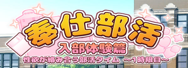 奉仕部活：入部体验篇 Ver1.303 DL官方中文版 休闲益智SLG游戏 1.6G_游戏社