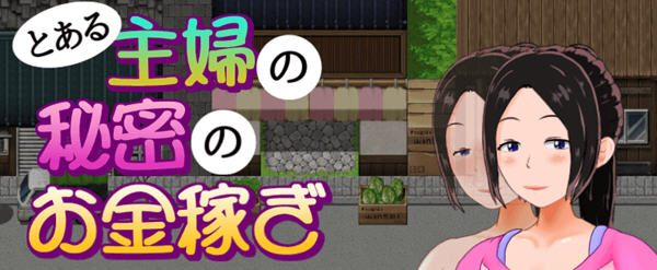 一位家庭主妇的赚钱秘诀 Ver1.03 汉化版 Win/APK 日系RPG游戏 800M_游戏社