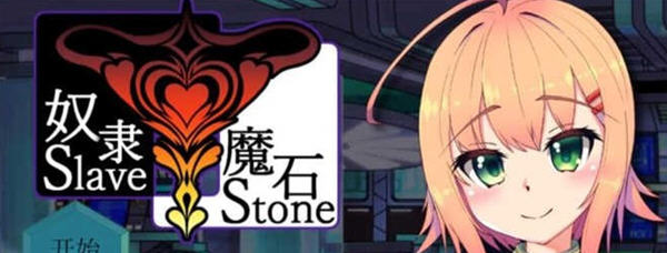 奴隶魔石(SlaveStone) 精翻汉化版 Win/APK RPG游戏 700M_游戏社