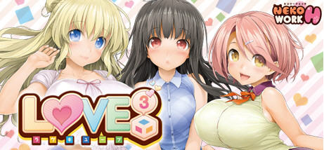 爱立方(LOVE CUBE) STEAM官方中文版+特殊补丁 大型ADV游戏 6G_游戏社