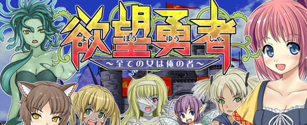 欲望勇者-所有女人都是我的 汉化版 Win/APK RPG游戏 800M_游戏社