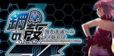 钢壳之爱-潜在意识中的雌豚刻印 汉化版 Win/APK模拟器 ADV游戏_游戏社