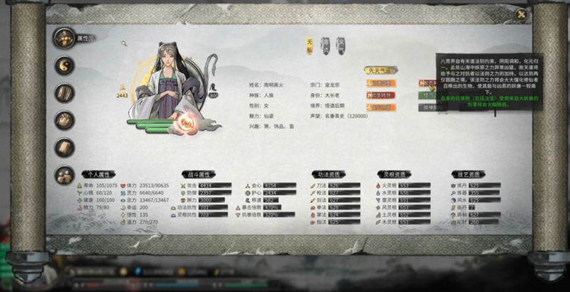 图片[3]-鬼谷八荒 Ver0.8.5027 官方中文版 国产开放世界沙盒修仙游戏 2.9G-Gal社