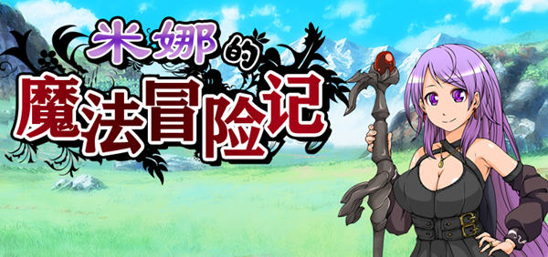 米娜的魔法冒险记 ver1.02 汉化版 Win/APK 日系RPG游戏 1.4G_游戏社
