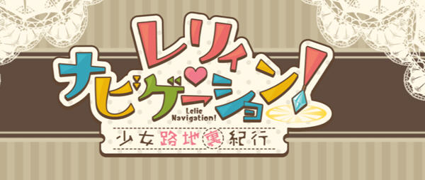 依靠导航：女孩巷子历险记  汉化版 Win/APK 日系RPG游戏 2.2G_游戏社
