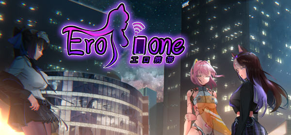 工口携带(Erophone) STEAM官方中文版 动态互动解谜SLG游戏 900M_游戏社