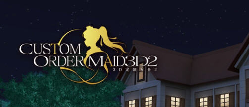 3D定制女仆2 DLsite官方中文版+特典+全CV 3D互动游戏&养成 14G_游戏社