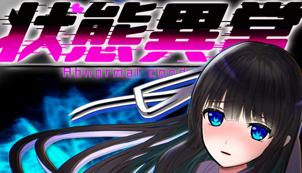 状态异常：银纹禁书 汉化版+全回想 Win/APK RPG游戏 1.6G_游戏社