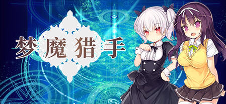 梦魔猎手 Build.9331738 官方中文版 回合制JPRG游戏+DLC 900M_游戏社